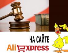 È necessario e come intensificare la controversia su Aliexpress?